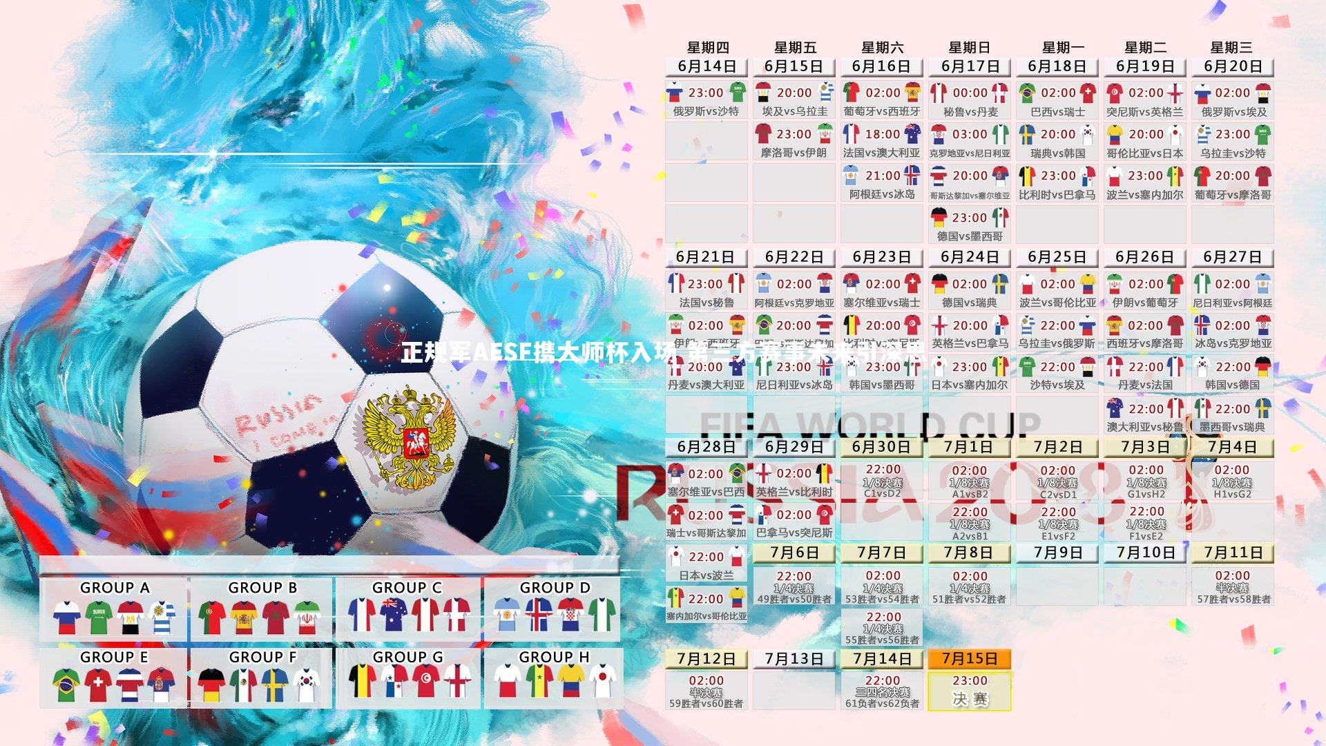 正规军AESF携大师杯入场 第三方赛事未来引深思