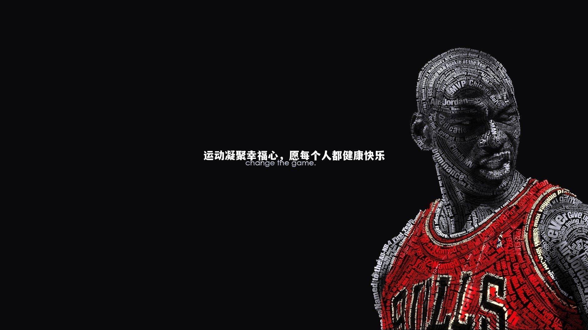 运动凝聚幸福心，愿每个人都健康快乐