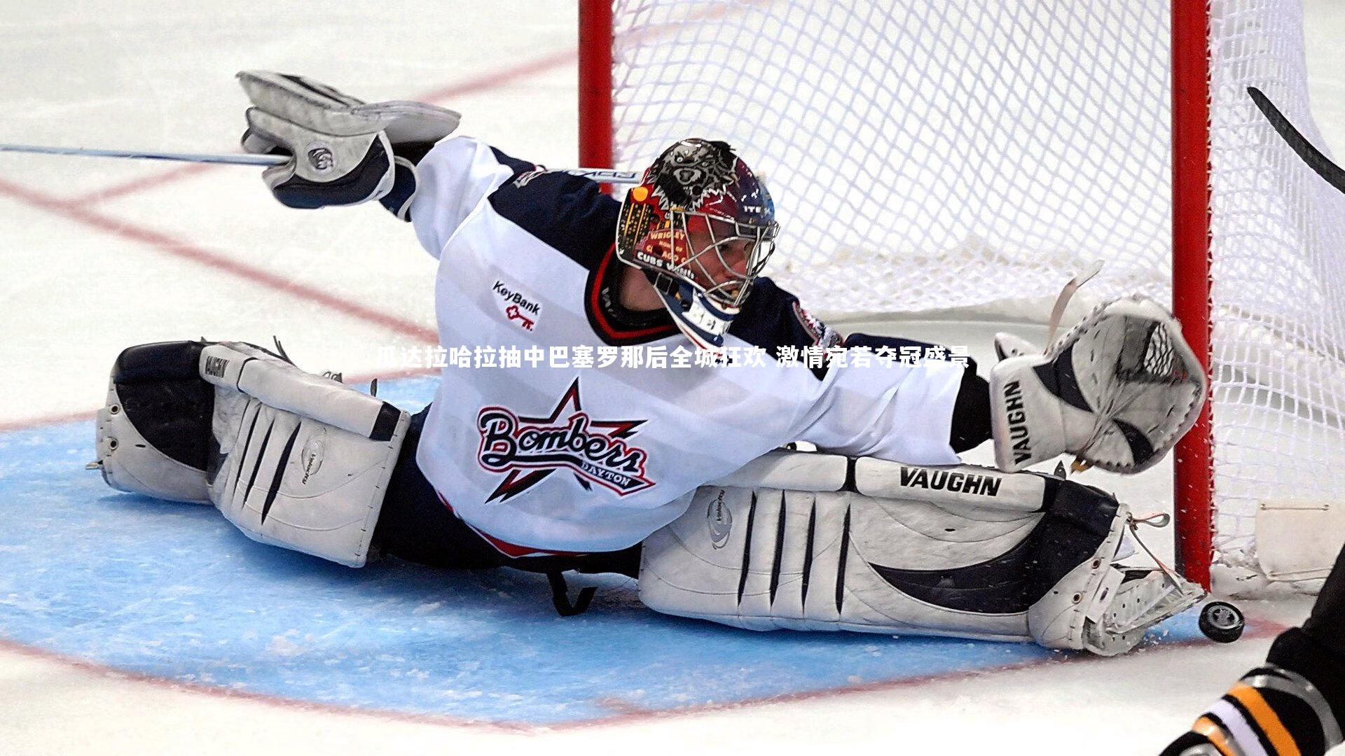 瓜达拉哈拉抽中巴塞罗那后全城狂欢 激情宛若夺冠盛景